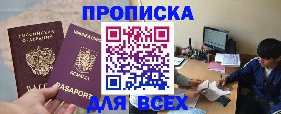 прописка для работы в Ханты-Мансийске