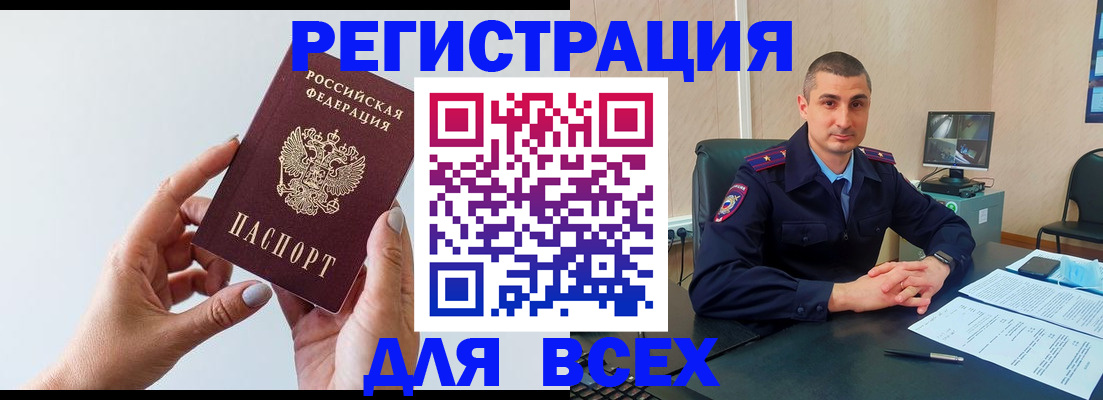 купить прописку в Ханты-Мансийске