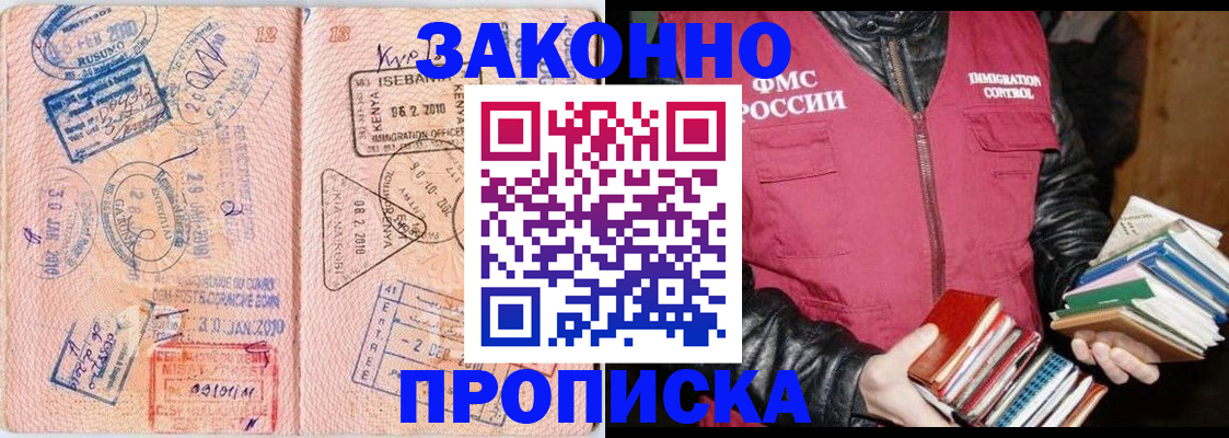 купить прописку в Ханты-Мансийске