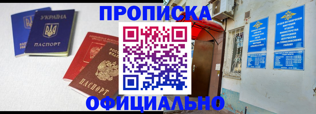 прописка регистрация в Ханты-Мансийске